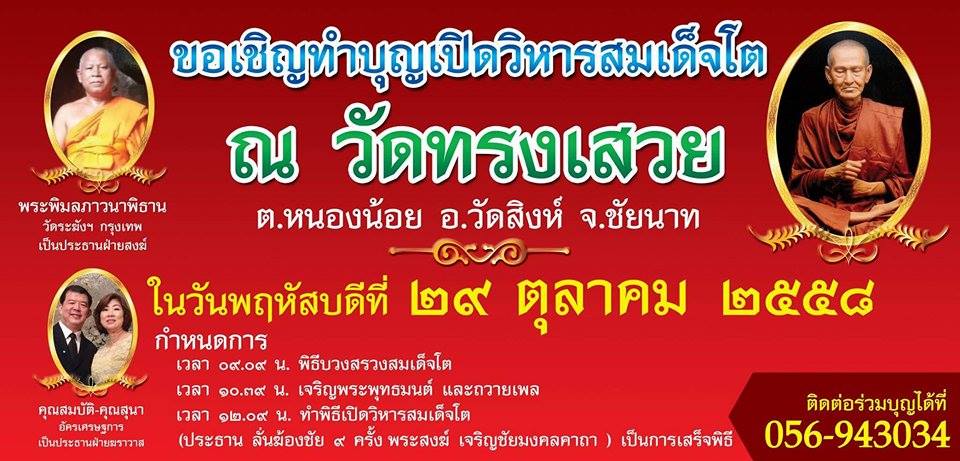 ทำบุญเปิดวิหารสมเด็จโ