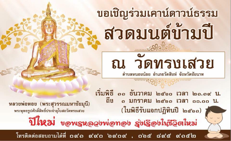 สวดมนต์ข้ามปี