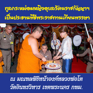 พิธีพระราชทานเทียนพรรษา