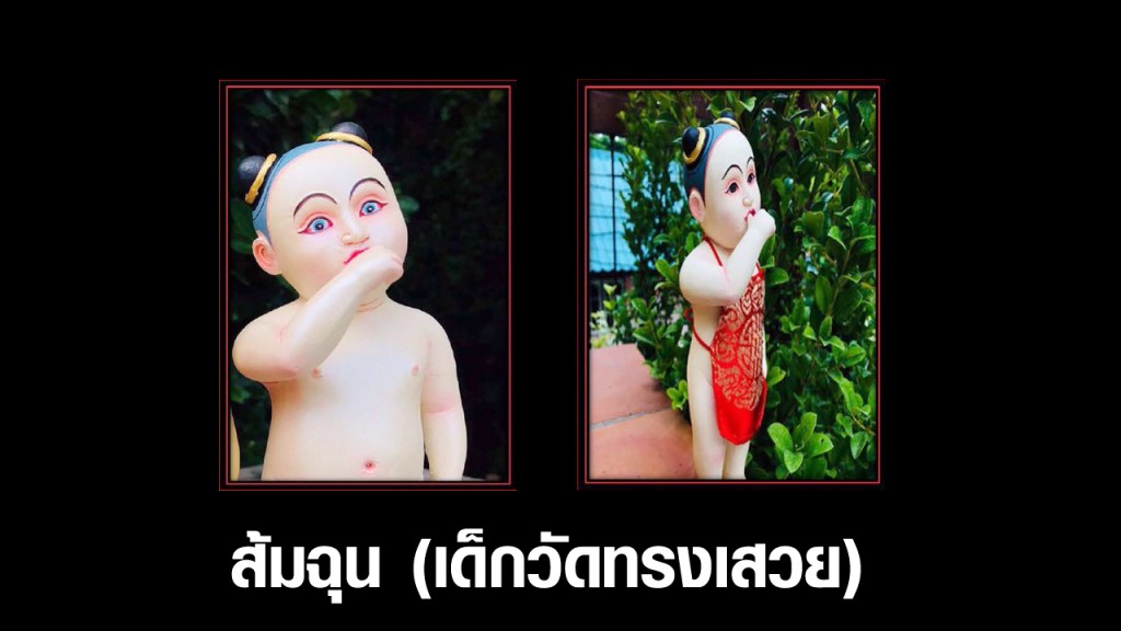 อภินิหารตำนานเจ้าส้มฉุน